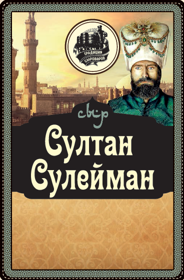 Сыр "Султан Сулейман" | Интернет-магазин Gostpp