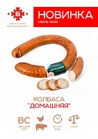 Колбаса «Домашняя» из мяса пт в/с